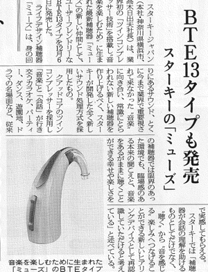 時宝光学新聞MuseBTE13.png
