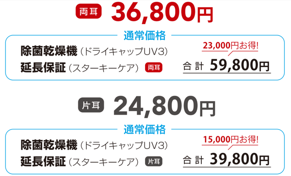あんしんメンテナンスパック価格