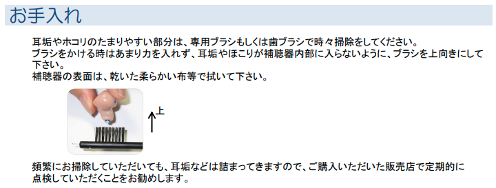 補聴器のブラッシング