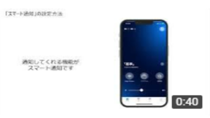 スマート通知の設定方法