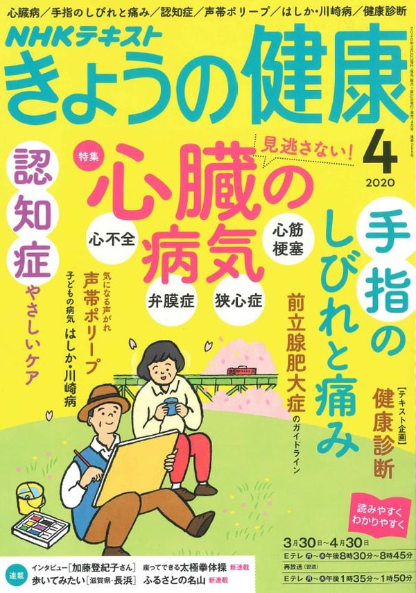 きょうの健康４月号