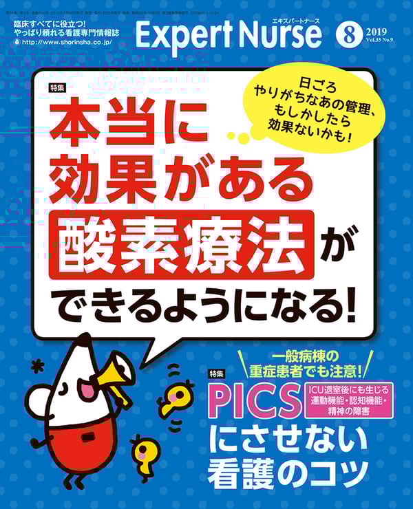 エキスパートナース８月号表紙