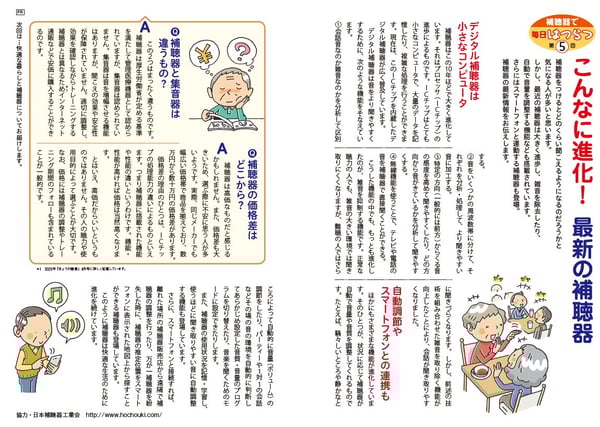 きょうの健康5月号_第５回 補聴器で毎日はつらつ
