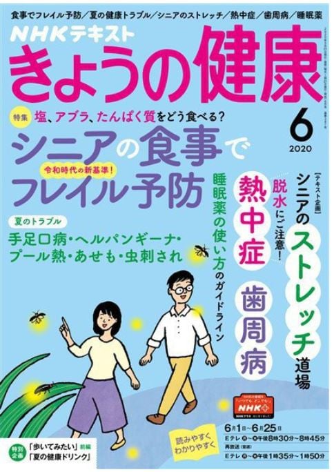 きょうの健康6月号