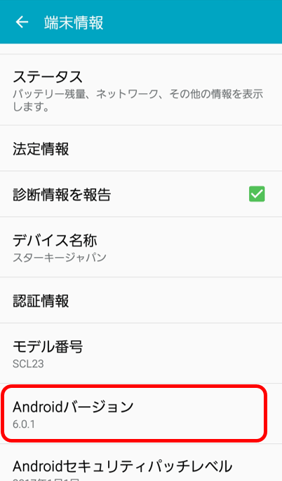 アンドロイド端末_バージョンの確認-1.png