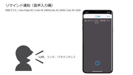リマインド通知音声2