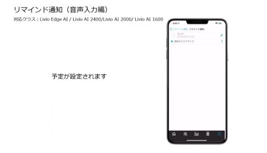 リマインド通知音声3JPG