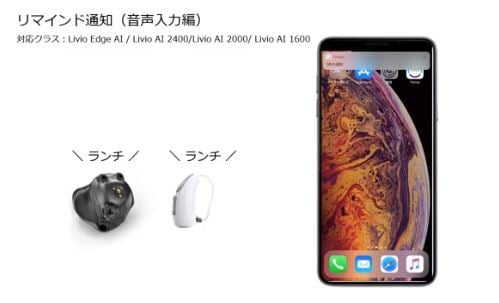 リマインド通知音声4JPG
