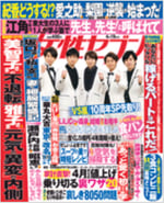 女性セブン4_19号