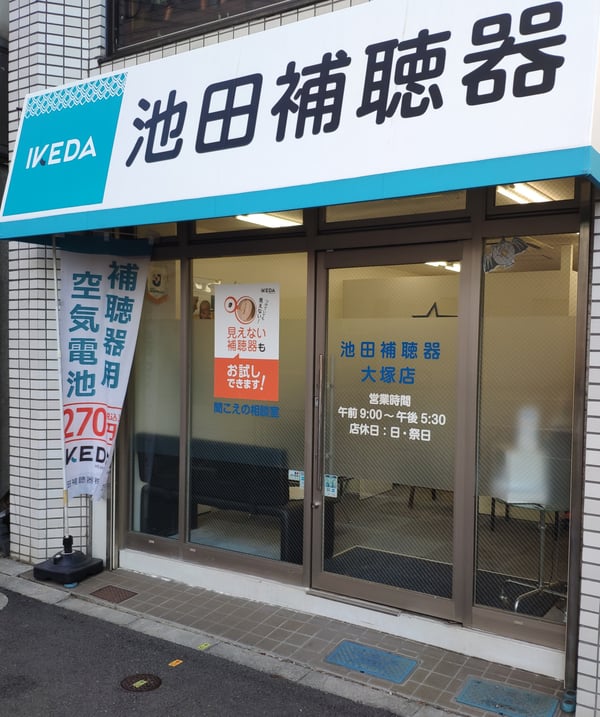 池田大塚店外観