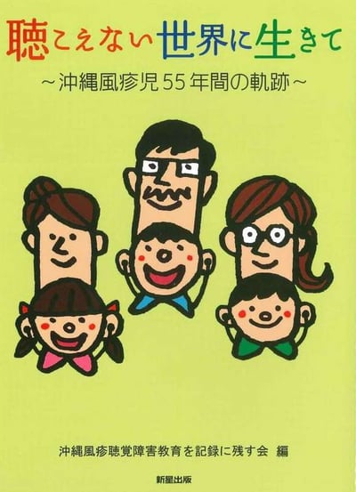 聴こえない世界に生きて