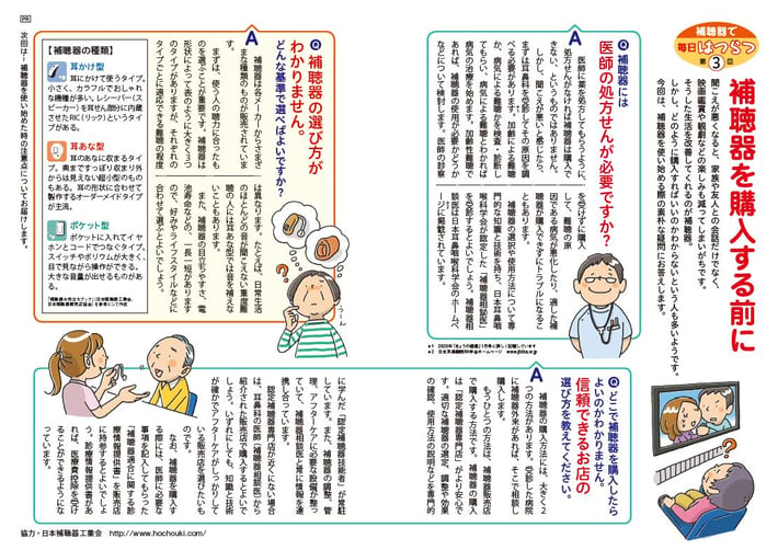 きょうの健康3月号