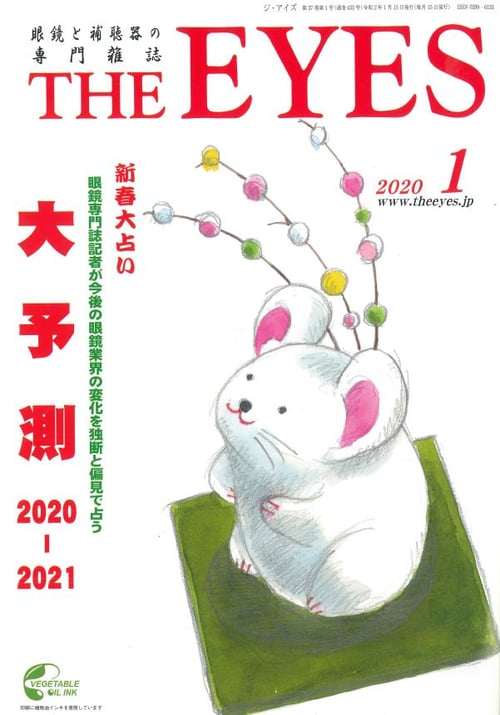 THE EYES_令和２年１月号