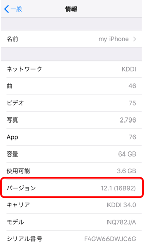 iOSのバージョン確認