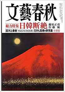 文藝春秋201910表紙