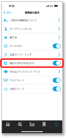 電話の受話終話スクショ