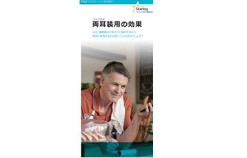両耳の効果.jpg
