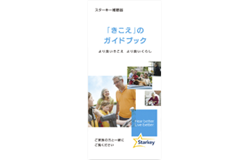 2301 Kikoeno_guide_230_360