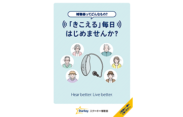 2403_Kikoeno_guide_230_360