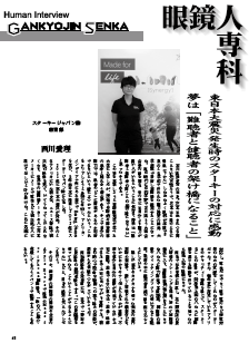 201706西川記事.png