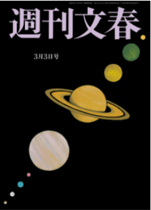 週刊文春03032022
