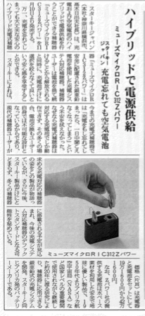 ミューズゼットパワー新聞記事