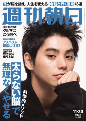 週刊朝日11/30号
