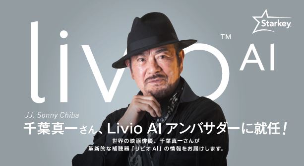 Livio AIアンバサダー】千葉真一さんトークショーin 新横浜 Livio AIアンバサダー】千葉真一さんトークショーin 新横浜
