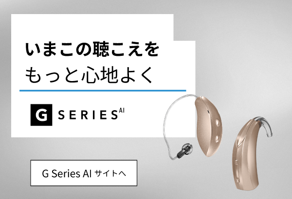 GシリーズAI_TOP_Bnr600_410
