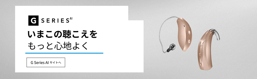 GシリーズAI_TOP_Bnr978_300 GシリーズAI_TOP_Bnr978_300