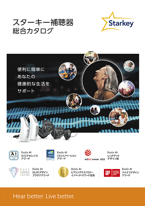 総合カタログ表紙イメージ